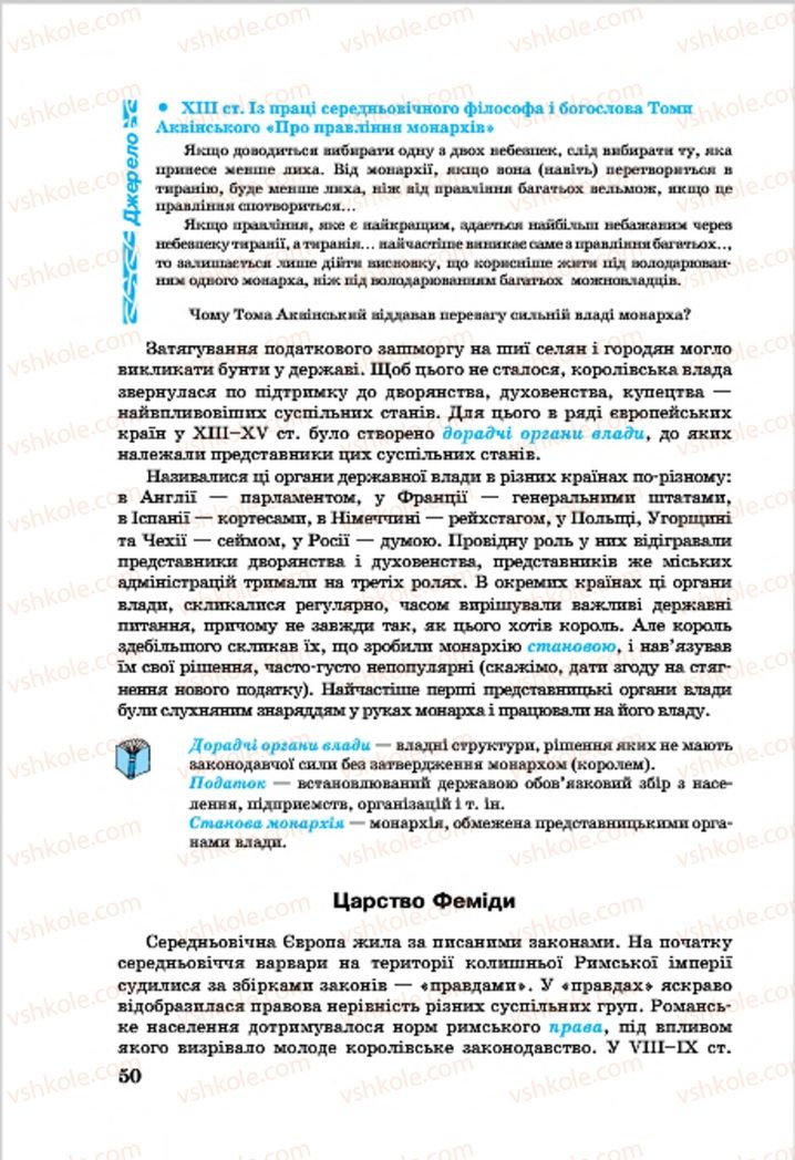 Страница 50 | Підручник Всесвітня історія 7 клас О.П. Крижановський, О.О. Хірна, О.О. Крижановська 2015
