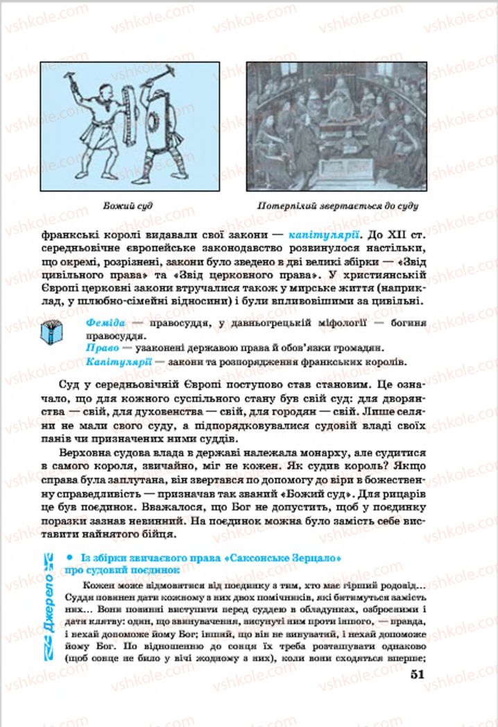 Страница 51 | Підручник Всесвітня історія 7 клас О.П. Крижановський, О.О. Хірна, О.О. Крижановська 2015