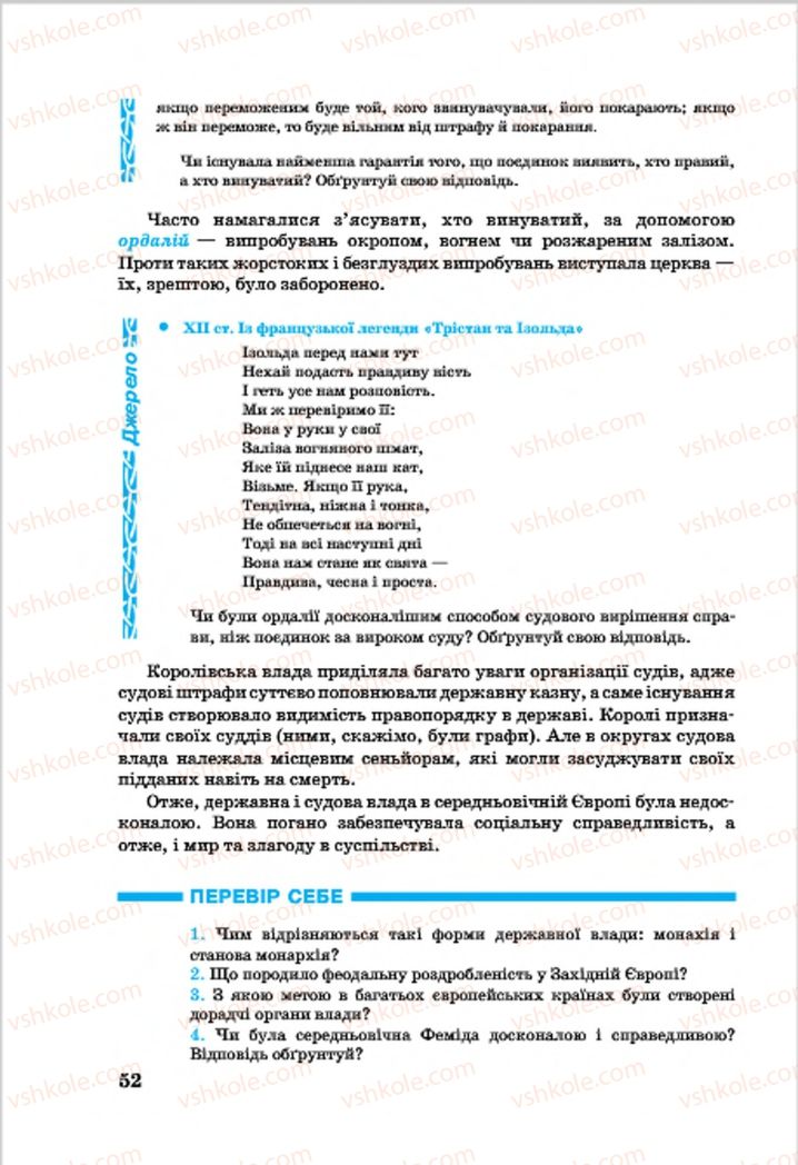 Страница 52 | Підручник Всесвітня історія 7 клас О.П. Крижановський, О.О. Хірна, О.О. Крижановська 2015
