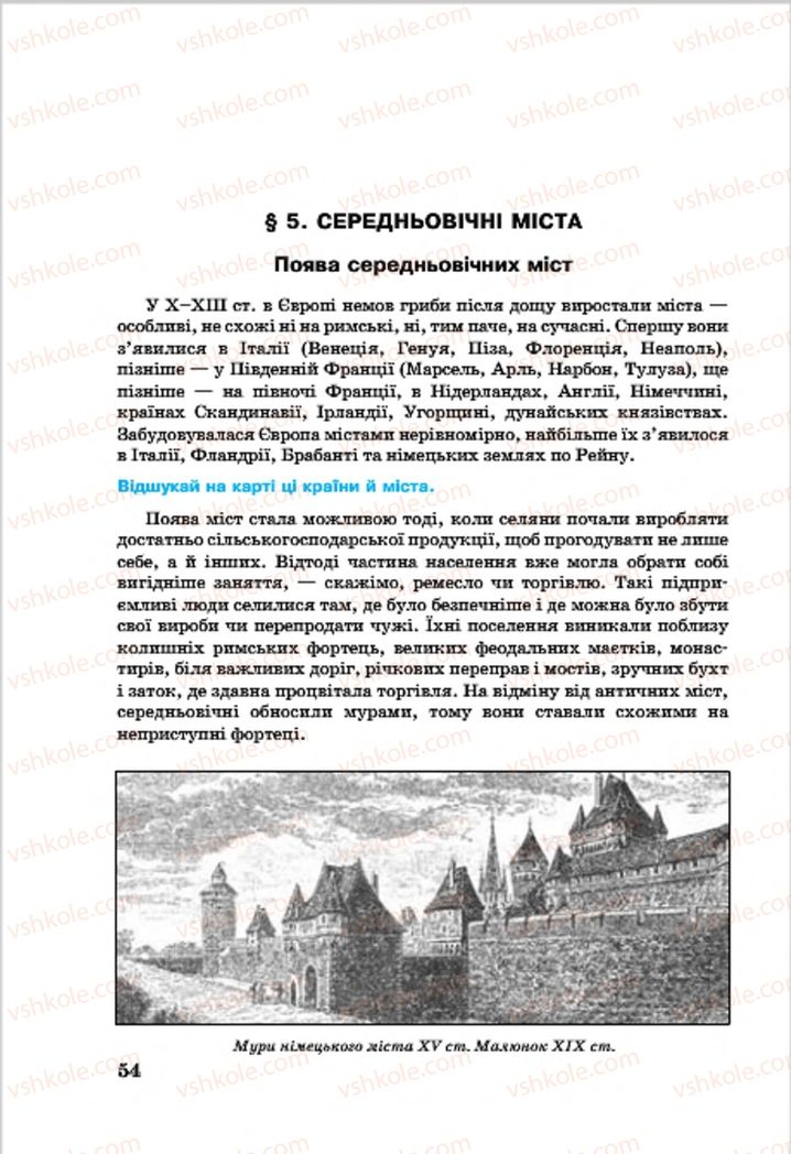 Страница 54 | Підручник Всесвітня історія 7 клас О.П. Крижановський, О.О. Хірна, О.О. Крижановська 2015