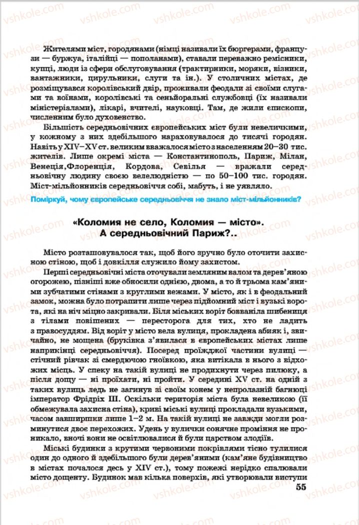 Страница 55 | Підручник Всесвітня історія 7 клас О.П. Крижановський, О.О. Хірна, О.О. Крижановська 2015