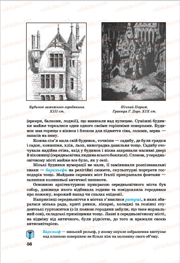 Страница 56 | Підручник Всесвітня історія 7 клас О.П. Крижановський, О.О. Хірна, О.О. Крижановська 2015