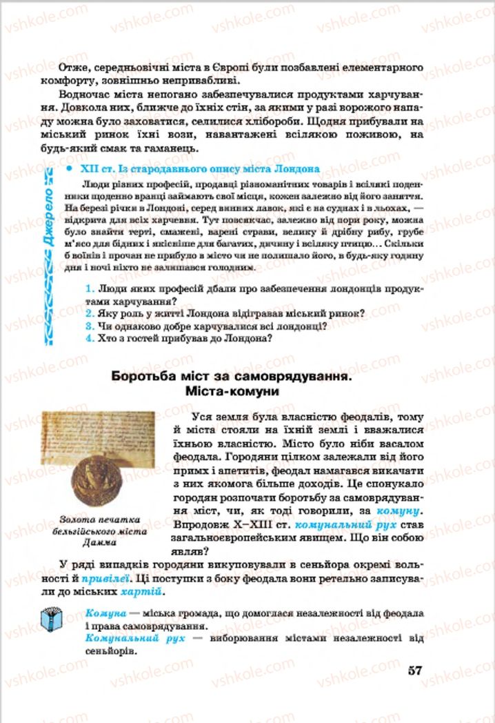 Страница 57 | Підручник Всесвітня історія 7 клас О.П. Крижановський, О.О. Хірна, О.О. Крижановська 2015