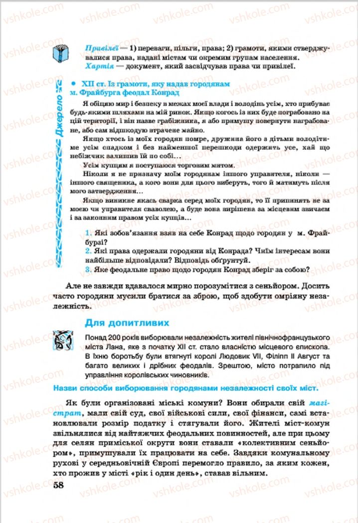 Страница 58 | Підручник Всесвітня історія 7 клас О.П. Крижановський, О.О. Хірна, О.О. Крижановська 2015