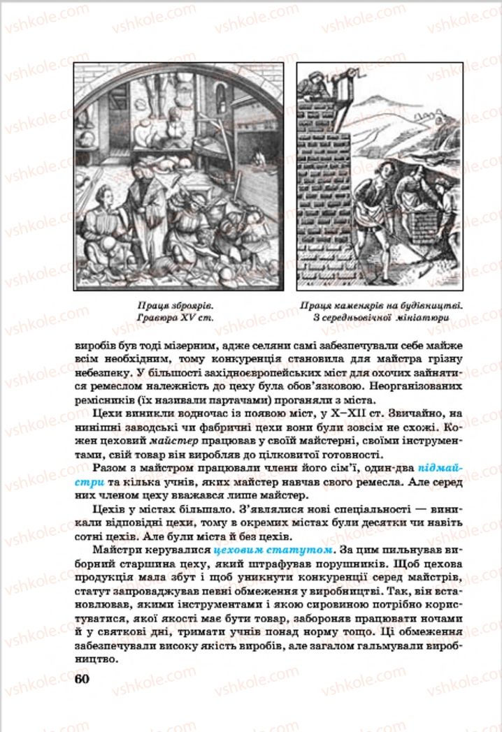 Страница 60 | Підручник Всесвітня історія 7 клас О.П. Крижановський, О.О. Хірна, О.О. Крижановська 2015