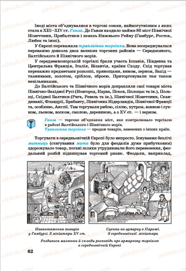 Страница 62 | Підручник Всесвітня історія 7 клас О.П. Крижановський, О.О. Хірна, О.О. Крижановська 2015