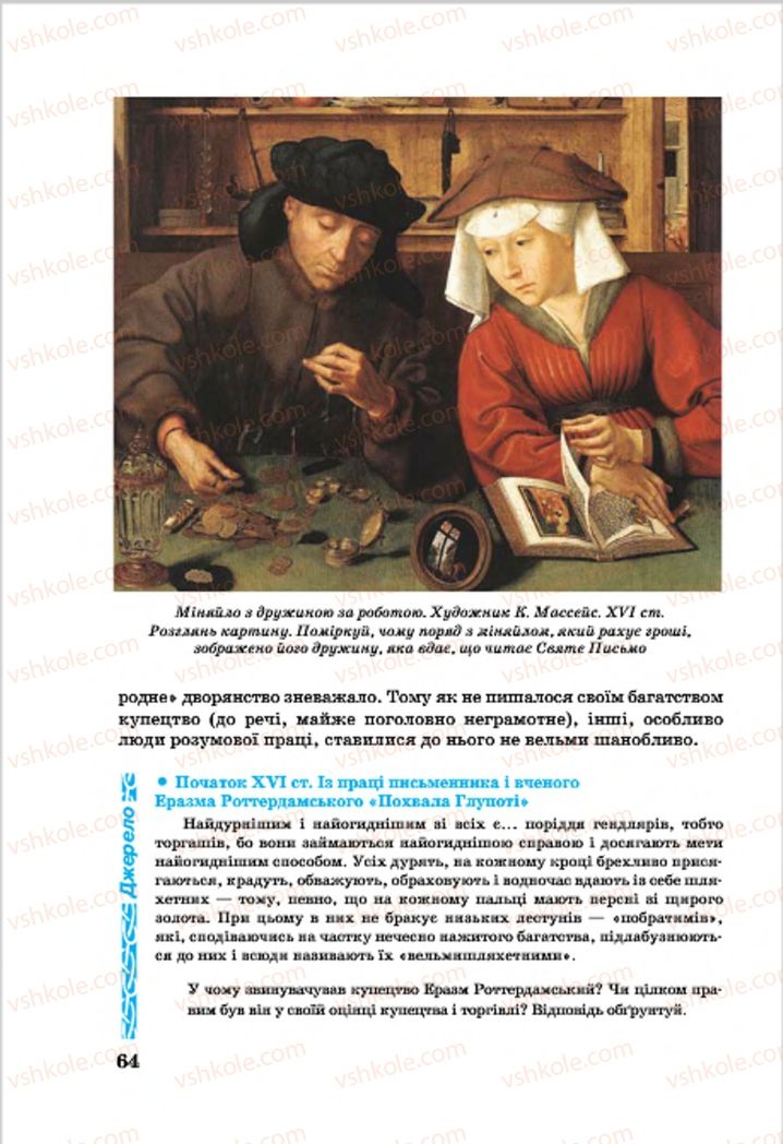 Страница 64 | Підручник Всесвітня історія 7 клас О.П. Крижановський, О.О. Хірна, О.О. Крижановська 2015