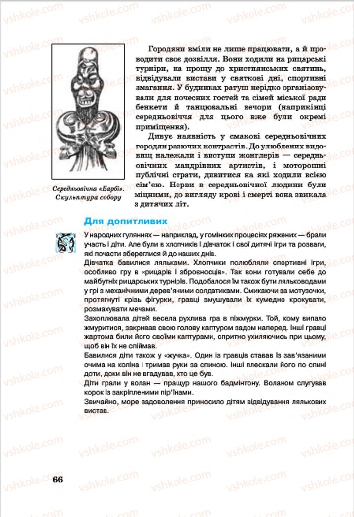 Страница 66 | Підручник Всесвітня історія 7 клас О.П. Крижановський, О.О. Хірна, О.О. Крижановська 2015