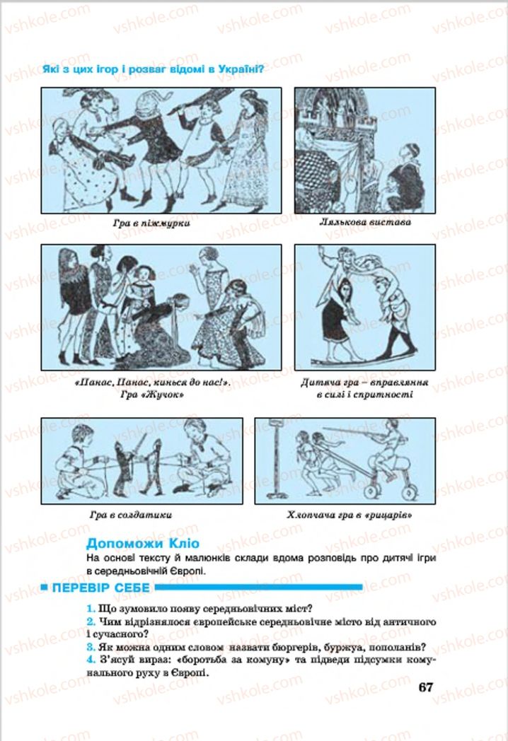 Страница 67 | Підручник Всесвітня історія 7 клас О.П. Крижановський, О.О. Хірна, О.О. Крижановська 2015