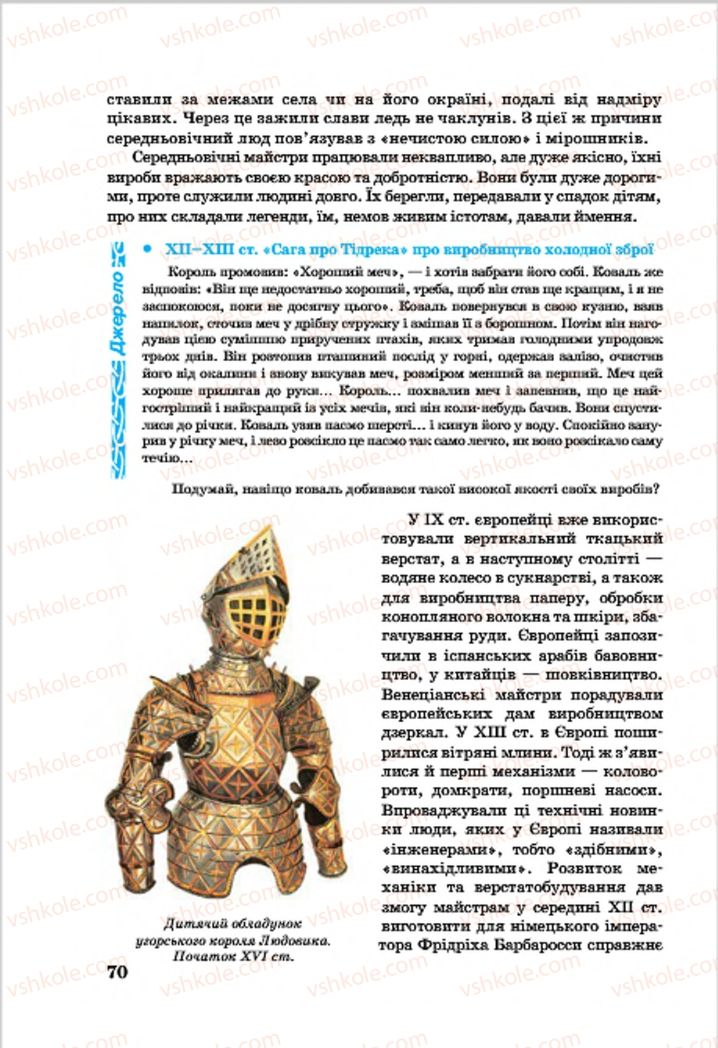 Страница 70 | Підручник Всесвітня історія 7 клас О.П. Крижановський, О.О. Хірна, О.О. Крижановська 2015