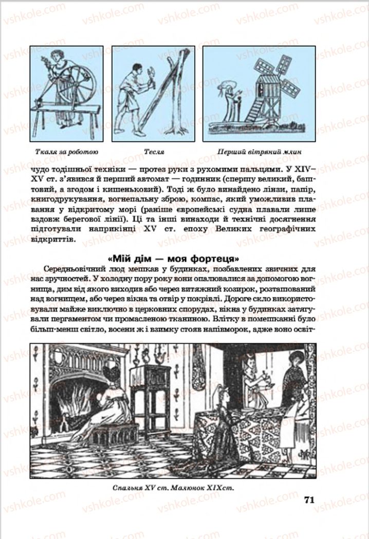 Страница 71 | Підручник Всесвітня історія 7 клас О.П. Крижановський, О.О. Хірна, О.О. Крижановська 2015