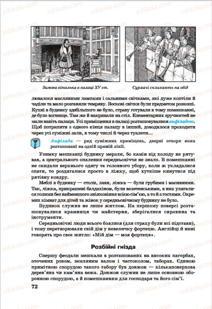 Страница 72 | Підручник Всесвітня історія 7 клас О.П. Крижановський, О.О. Хірна, О.О. Крижановська 2015