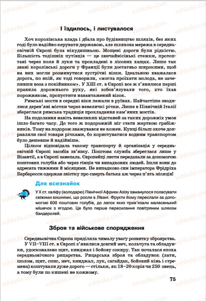 Страница 75 | Підручник Всесвітня історія 7 клас О.П. Крижановський, О.О. Хірна, О.О. Крижановська 2015