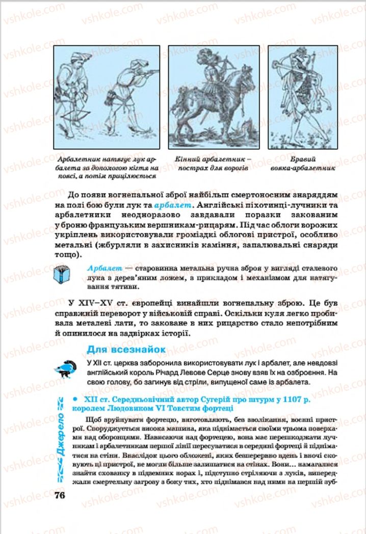 Страница 76 | Підручник Всесвітня історія 7 клас О.П. Крижановський, О.О. Хірна, О.О. Крижановська 2015