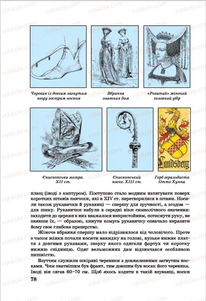 Страница 78 | Підручник Всесвітня історія 7 клас О.П. Крижановський, О.О. Хірна, О.О. Крижановська 2015