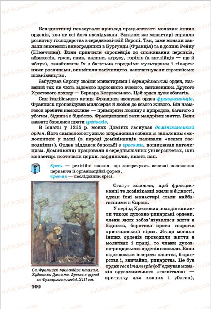 Страница 100 | Підручник Всесвітня історія 7 клас О.П. Крижановський, О.О. Хірна, О.О. Крижановська 2015