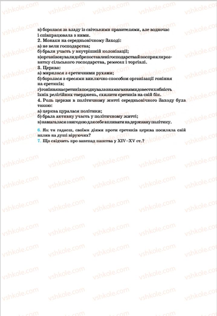 Страница 105 | Підручник Всесвітня історія 7 клас О.П. Крижановський, О.О. Хірна, О.О. Крижановська 2015