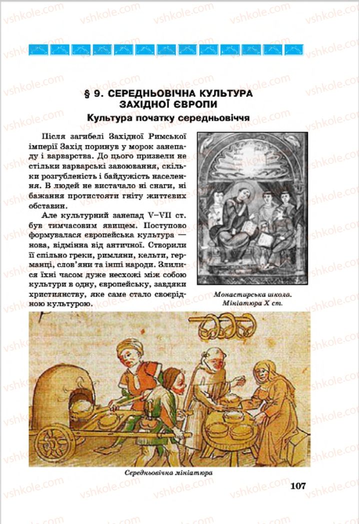 Страница 107 | Підручник Всесвітня історія 7 клас О.П. Крижановський, О.О. Хірна, О.О. Крижановська 2015