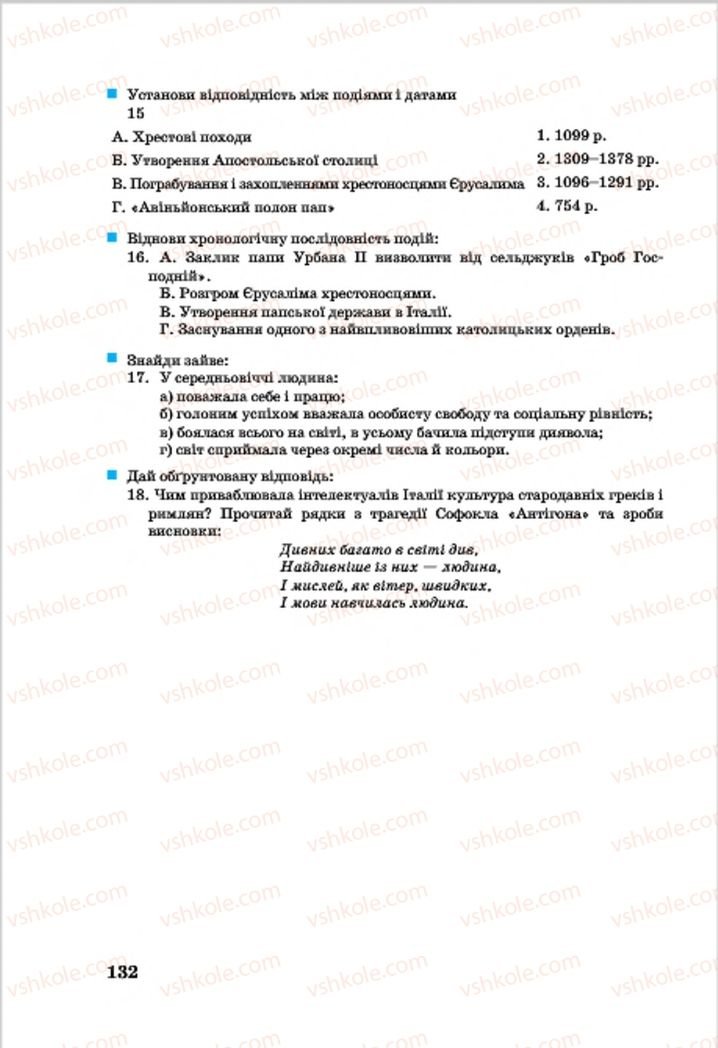 Страница 132 | Підручник Всесвітня історія 7 клас О.П. Крижановський, О.О. Хірна, О.О. Крижановська 2015