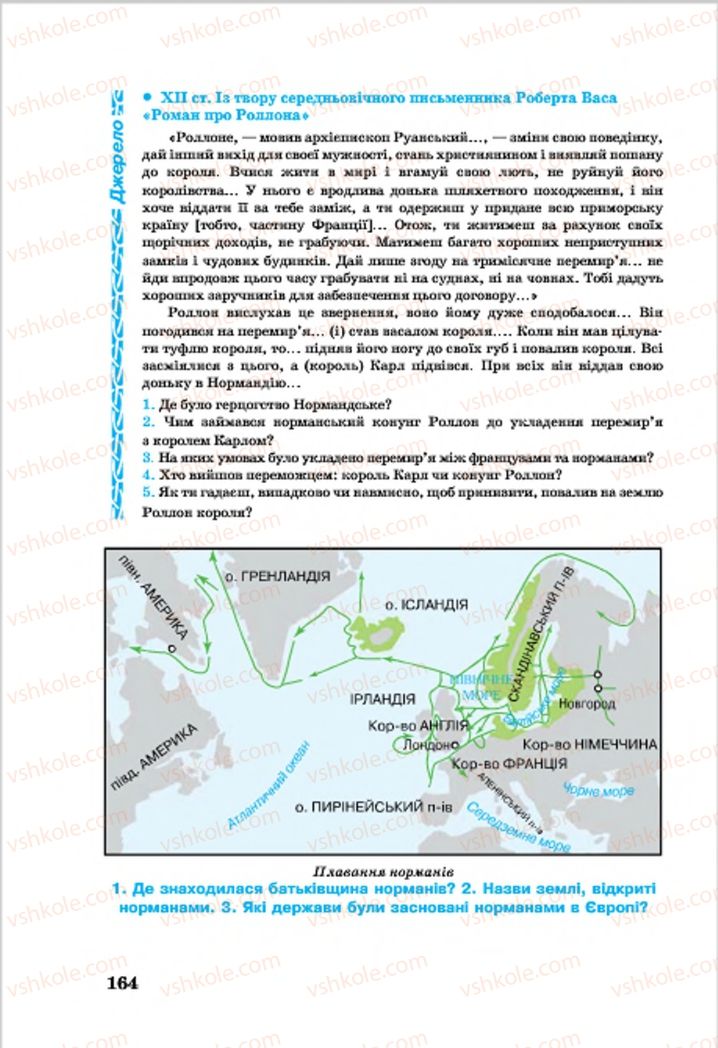 Страница 164 | Підручник Всесвітня історія 7 клас О.П. Крижановський, О.О. Хірна, О.О. Крижановська 2015