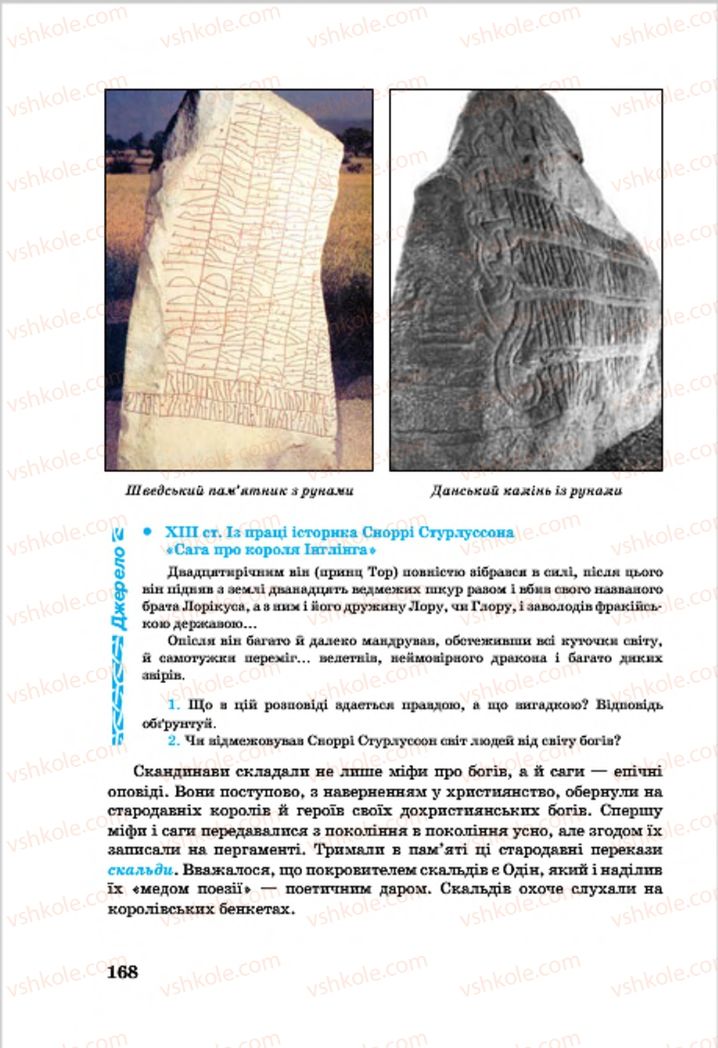 Страница 168 | Підручник Всесвітня історія 7 клас О.П. Крижановський, О.О. Хірна, О.О. Крижановська 2015