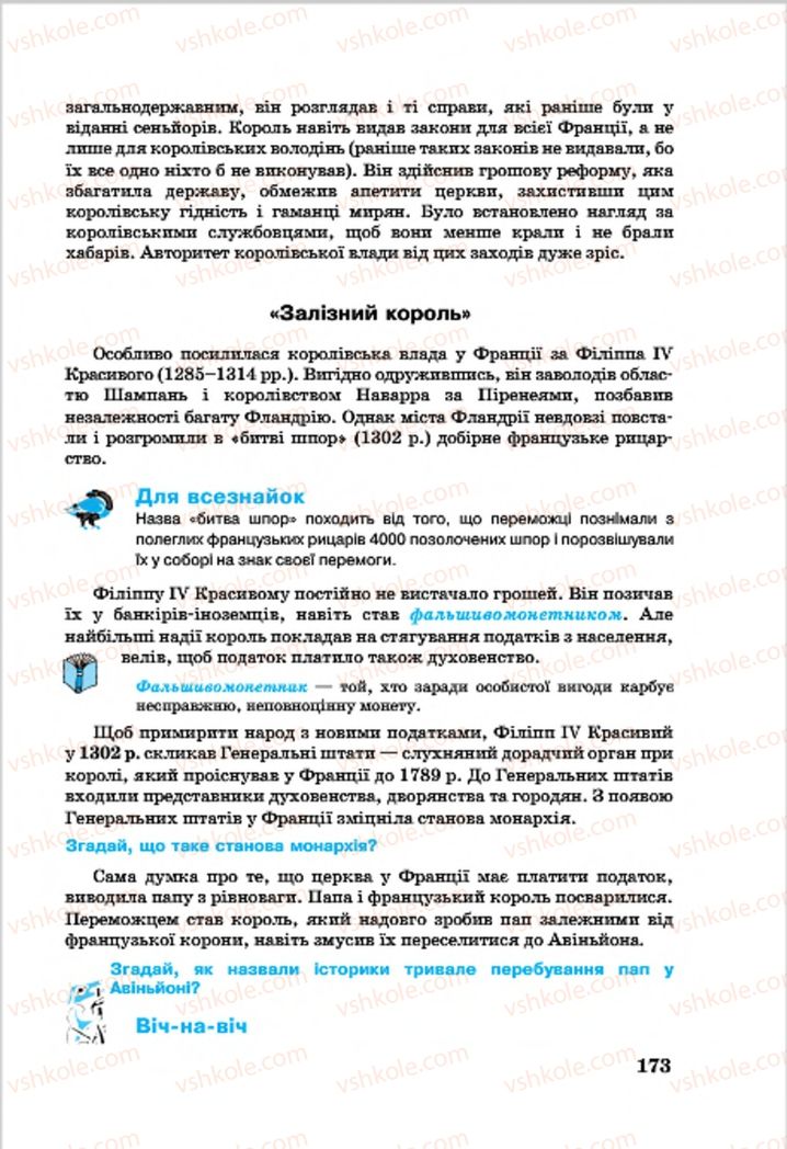 Страница 173 | Підручник Всесвітня історія 7 клас О.П. Крижановський, О.О. Хірна, О.О. Крижановська 2015