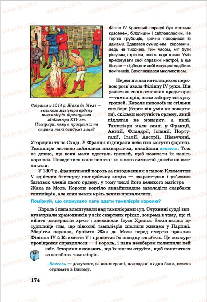 Страница 174 | Підручник Всесвітня історія 7 клас О.П. Крижановський, О.О. Хірна, О.О. Крижановська 2015