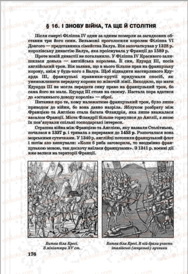 Страница 176 | Підручник Всесвітня історія 7 клас О.П. Крижановський, О.О. Хірна, О.О. Крижановська 2015