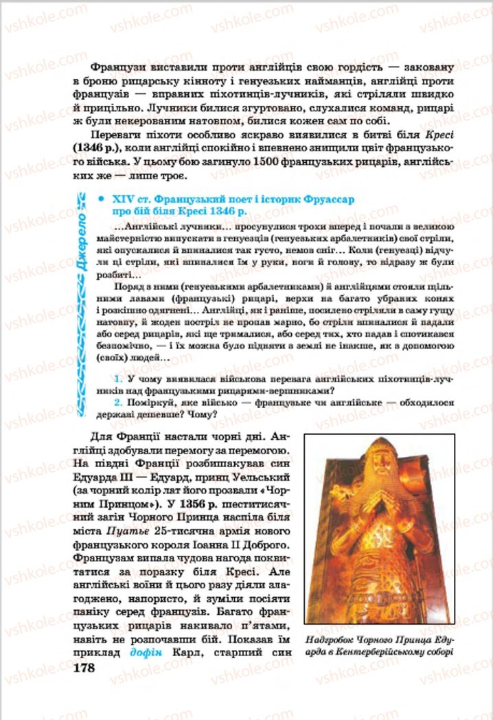 Страница 178 | Підручник Всесвітня історія 7 клас О.П. Крижановський, О.О. Хірна, О.О. Крижановська 2015