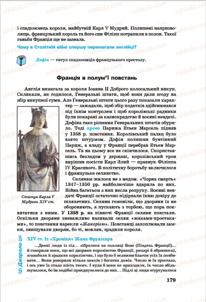 Страница 179 | Підручник Всесвітня історія 7 клас О.П. Крижановський, О.О. Хірна, О.О. Крижановська 2015