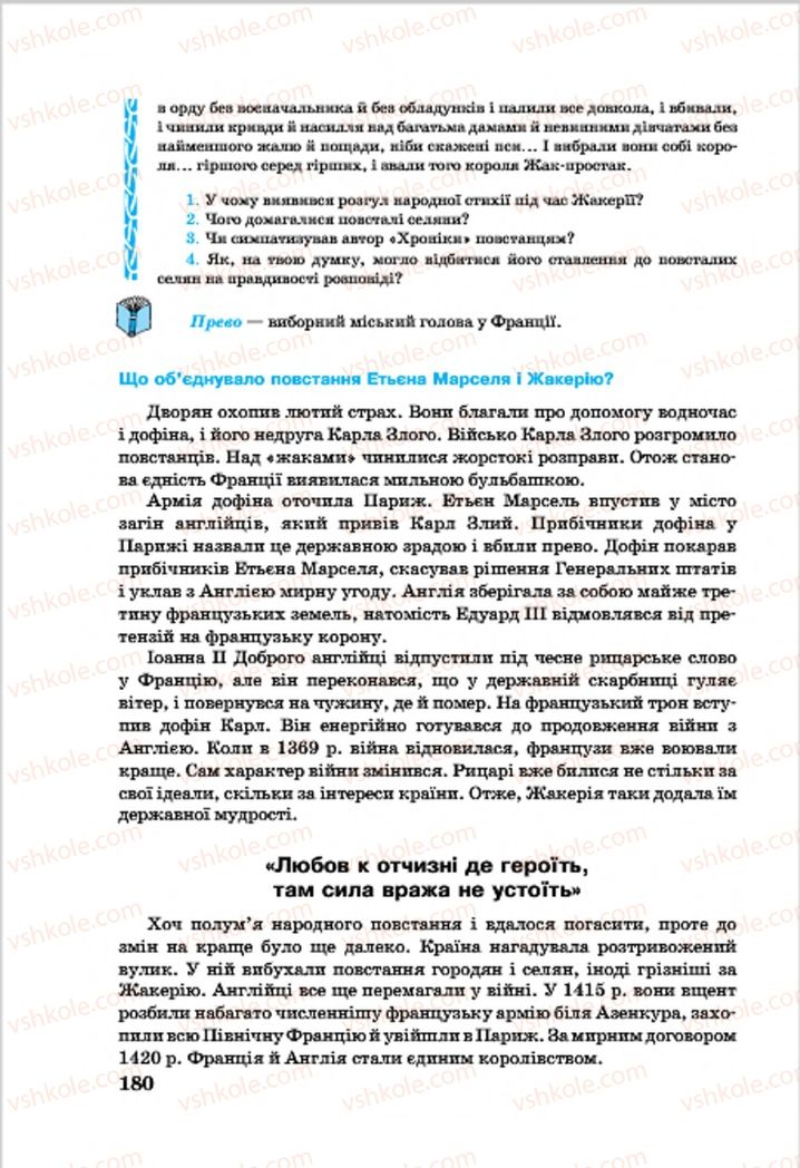 Страница 180 | Підручник Всесвітня історія 7 клас О.П. Крижановський, О.О. Хірна, О.О. Крижановська 2015