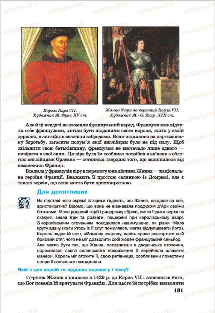 Страница 181 | Підручник Всесвітня історія 7 клас О.П. Крижановський, О.О. Хірна, О.О. Крижановська 2015
