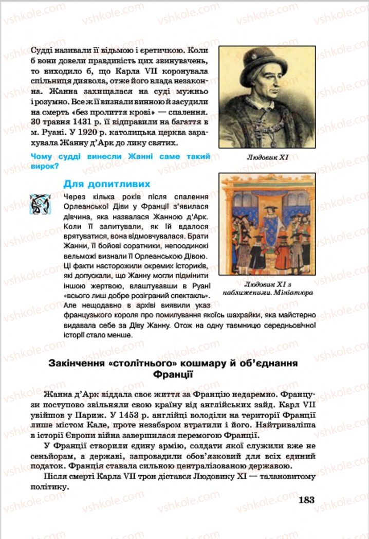 Страница 183 | Підручник Всесвітня історія 7 клас О.П. Крижановський, О.О. Хірна, О.О. Крижановська 2015