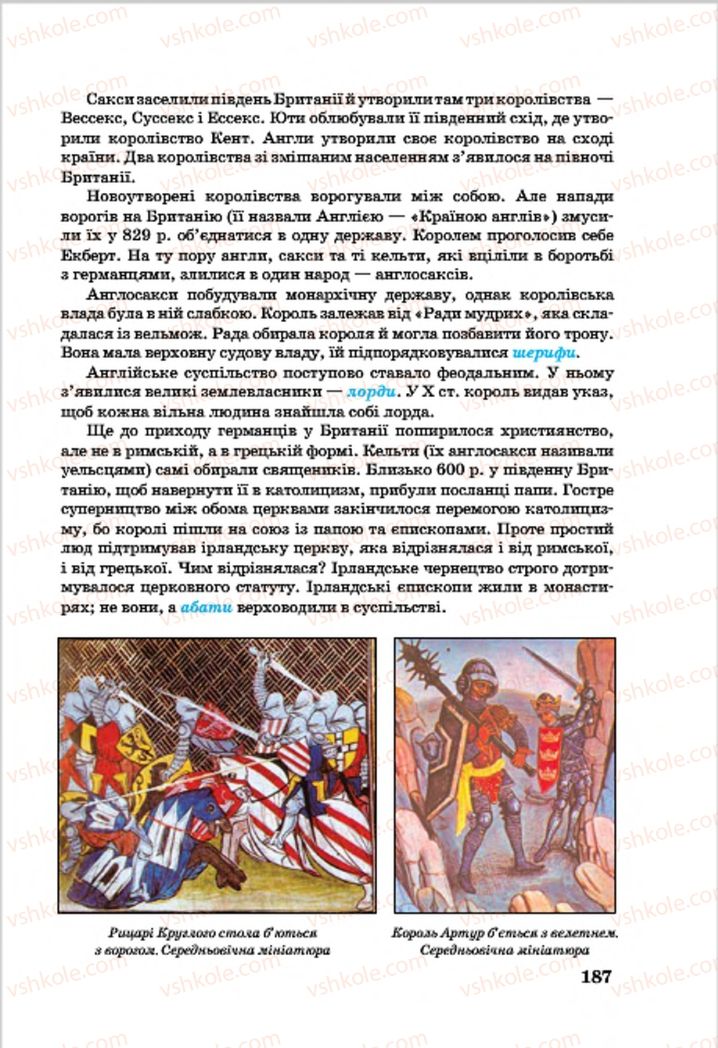 Страница 187 | Підручник Всесвітня історія 7 клас О.П. Крижановський, О.О. Хірна, О.О. Крижановська 2015