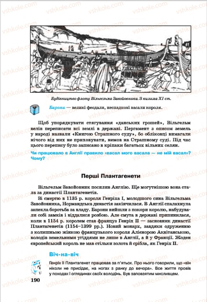 Страница 190 | Підручник Всесвітня історія 7 клас О.П. Крижановський, О.О. Хірна, О.О. Крижановська 2015