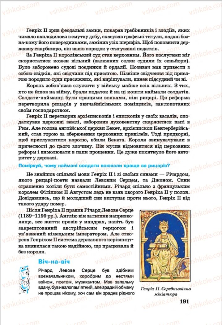Страница 191 | Підручник Всесвітня історія 7 клас О.П. Крижановський, О.О. Хірна, О.О. Крижановська 2015