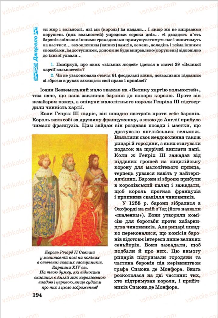 Страница 194 | Підручник Всесвітня історія 7 клас О.П. Крижановський, О.О. Хірна, О.О. Крижановська 2015