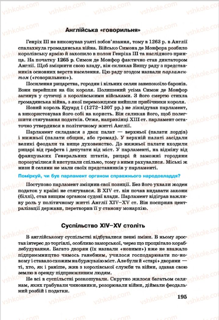 Страница 195 | Підручник Всесвітня історія 7 клас О.П. Крижановський, О.О. Хірна, О.О. Крижановська 2015