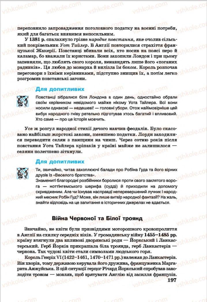 Страница 197 | Підручник Всесвітня історія 7 клас О.П. Крижановський, О.О. Хірна, О.О. Крижановська 2015
