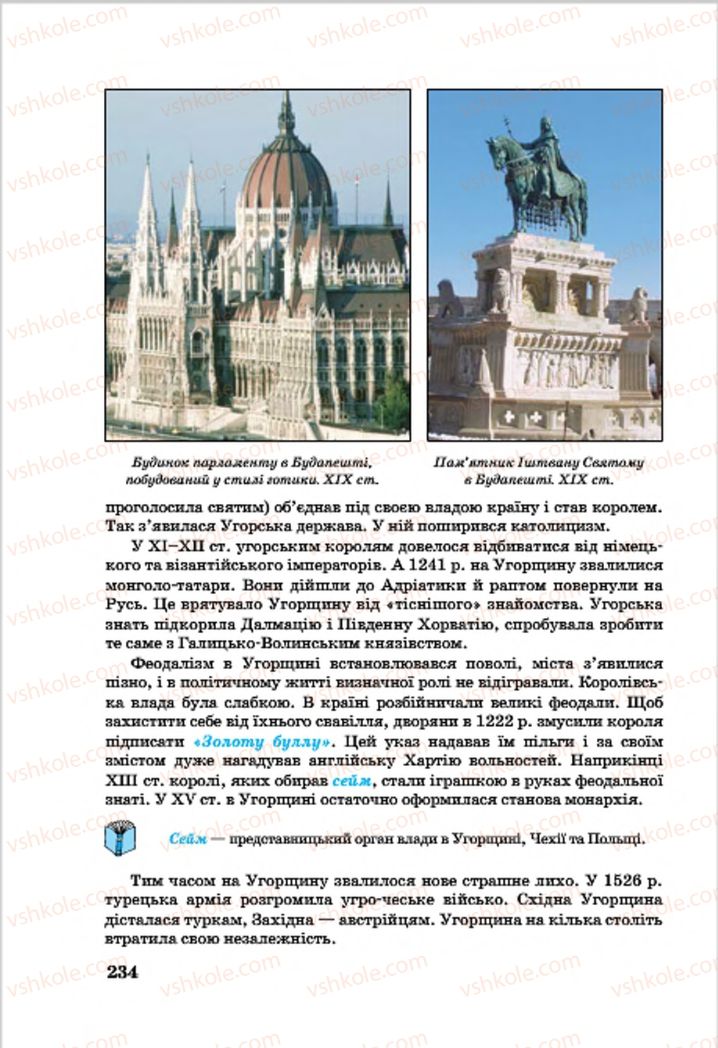 Страница 234 | Підручник Всесвітня історія 7 клас О.П. Крижановський, О.О. Хірна, О.О. Крижановська 2015