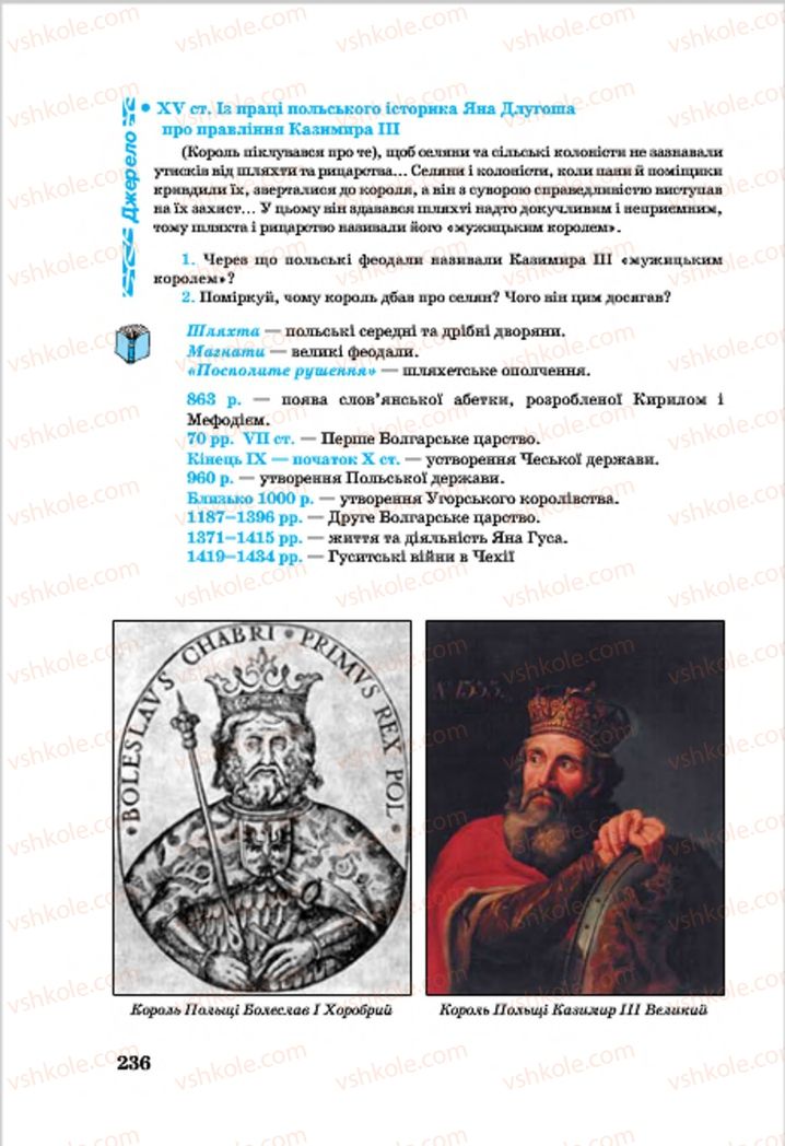 Страница 236 | Підручник Всесвітня історія 7 клас О.П. Крижановський, О.О. Хірна, О.О. Крижановська 2015