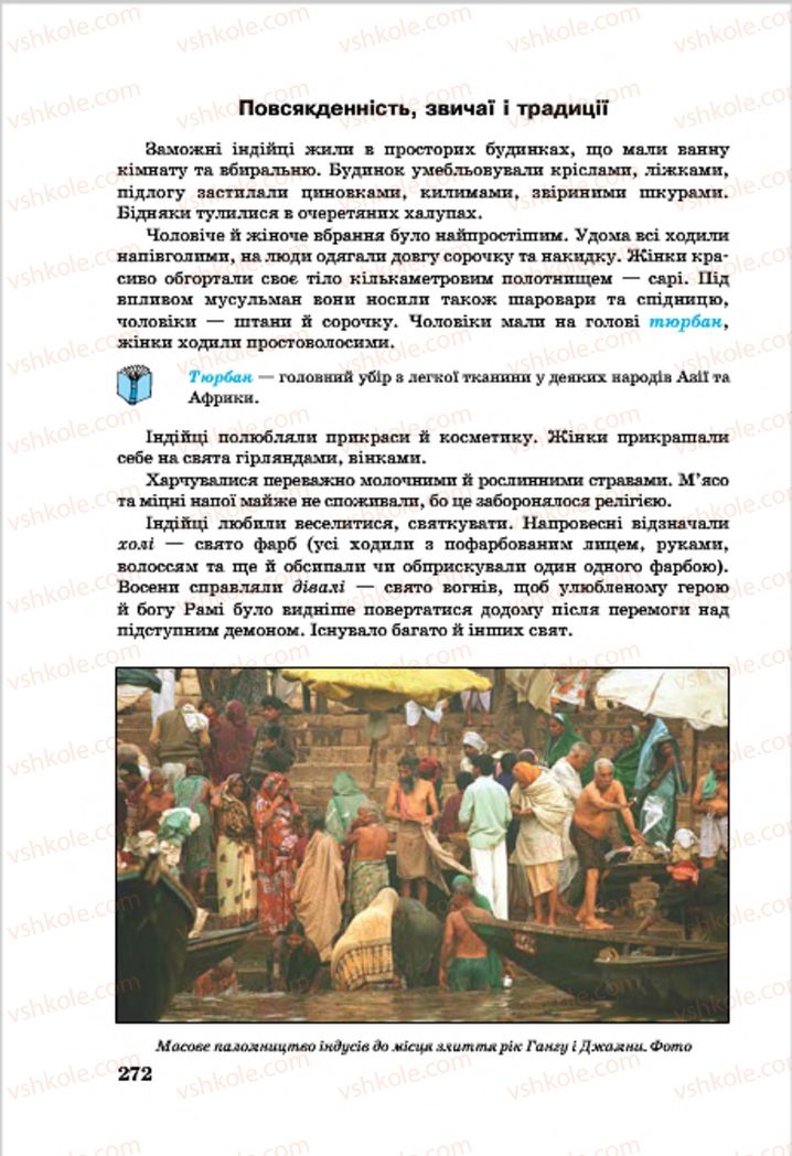 Страница 272 | Підручник Всесвітня історія 7 клас О.П. Крижановський, О.О. Хірна, О.О. Крижановська 2015