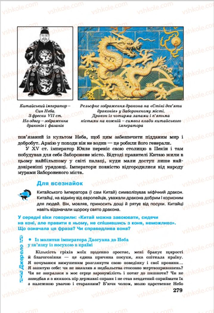 Страница 279 | Підручник Всесвітня історія 7 клас О.П. Крижановський, О.О. Хірна, О.О. Крижановська 2015