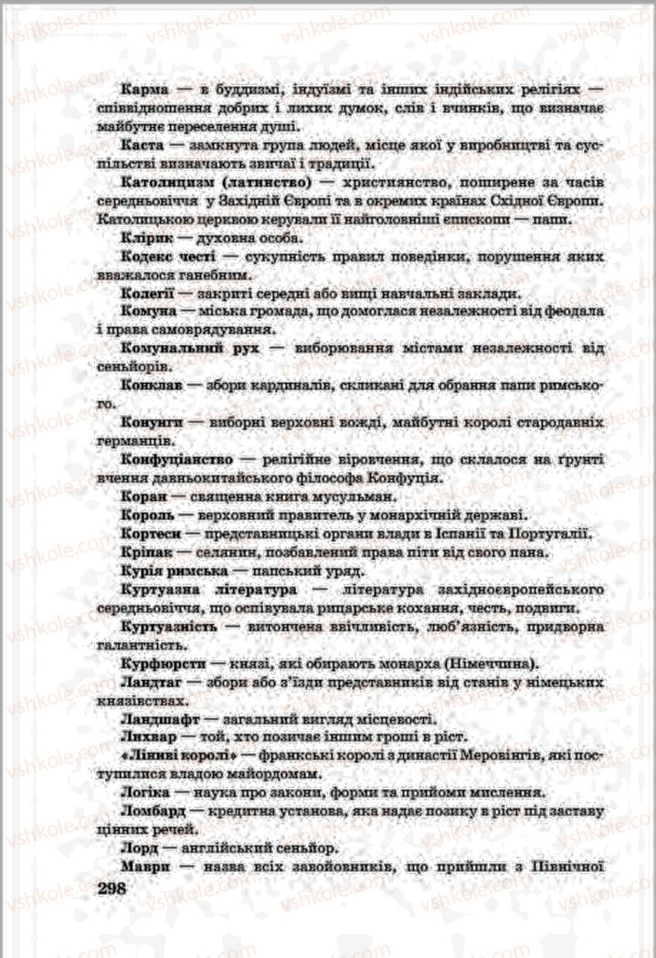 Страница 298 | Підручник Всесвітня історія 7 клас О.П. Крижановський, О.О. Хірна, О.О. Крижановська 2015