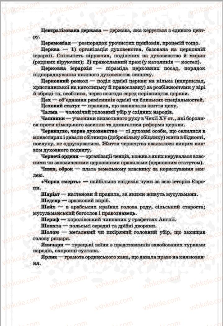 Страница 304 | Підручник Всесвітня історія 7 клас О.П. Крижановський, О.О. Хірна, О.О. Крижановська 2015