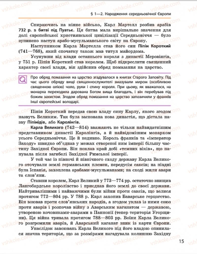 Страница 15 | Підручник Всесвітня історія 7 клас О.В. Гісем, О.О. Мартинюк 2015