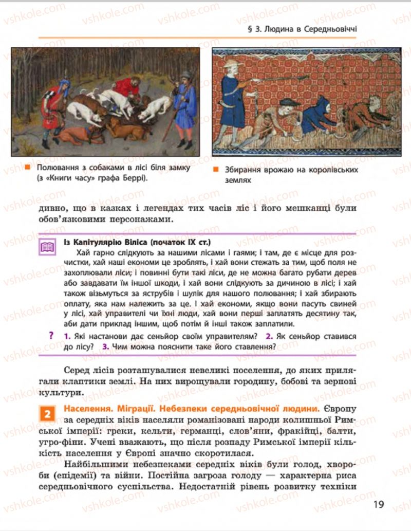 Страница 19 | Підручник Всесвітня історія 7 клас О.В. Гісем, О.О. Мартинюк 2015