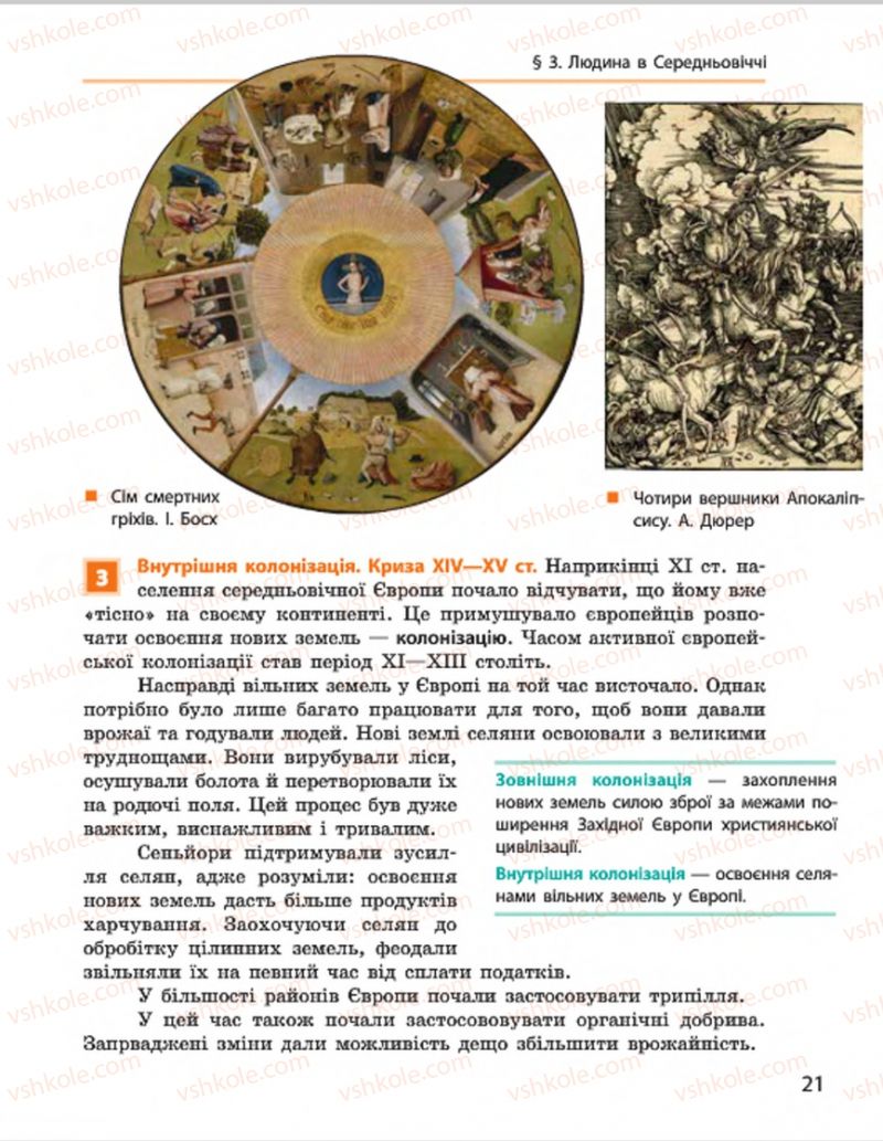 Страница 21 | Підручник Всесвітня історія 7 клас О.В. Гісем, О.О. Мартинюк 2015