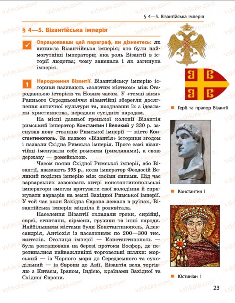 Страница 23 | Підручник Всесвітня історія 7 клас О.В. Гісем, О.О. Мартинюк 2015