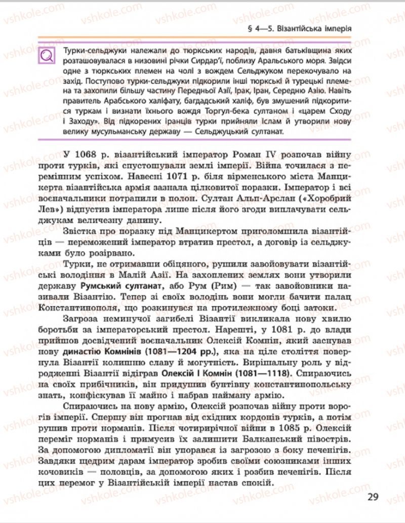 Страница 29 | Підручник Всесвітня історія 7 клас О.В. Гісем, О.О. Мартинюк 2015